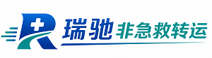 山西瑞驰非急救转运｜病人出院长途护送服务